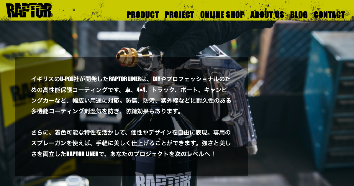 ラプターライナー RAPTORLINER 日本正規輸入代理店/日本正規輸入品総